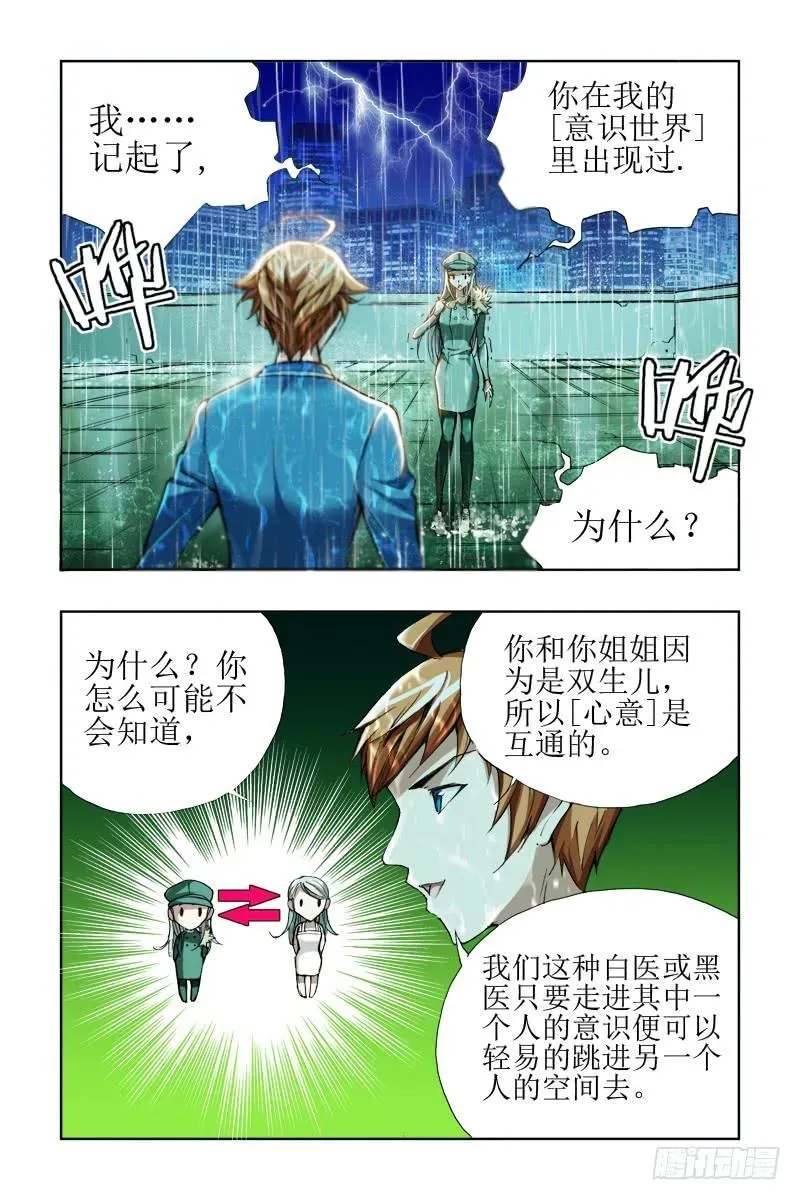 幽灵怪医传 第十二话[无药可救]! 第5页