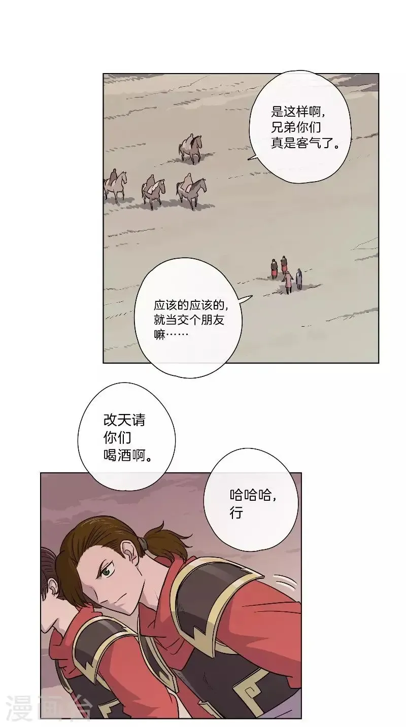 将军急急如律令 第49话 混入营中 第6页