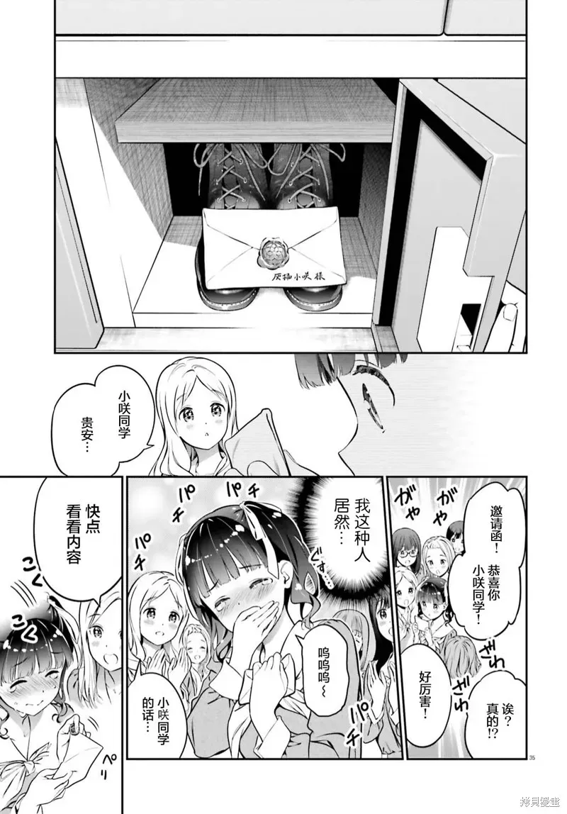 百合幻想乡 第01话 第38页