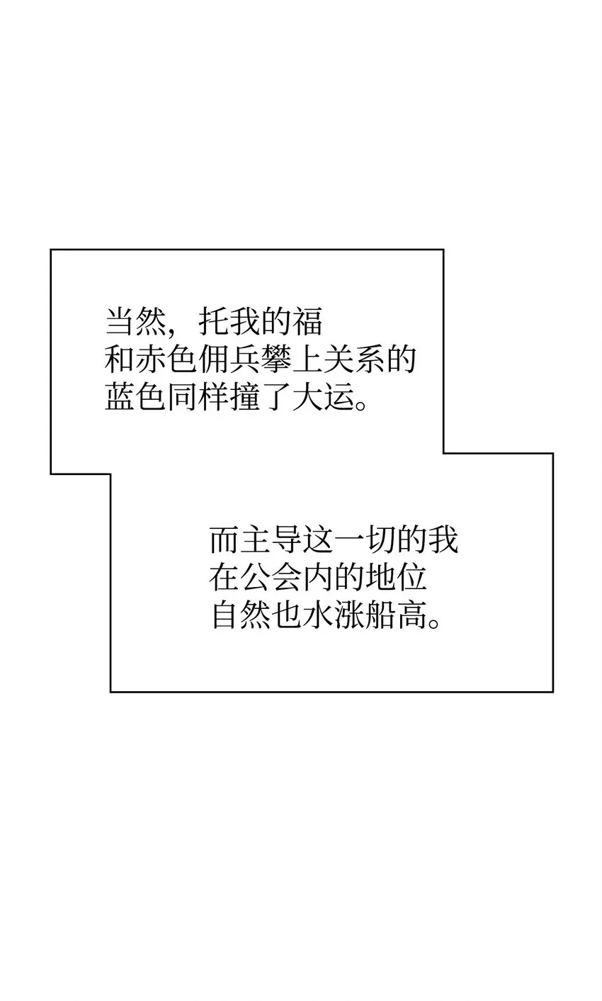 当反派拥有了全知属性 040 赤色暴君的爱妾 第70页