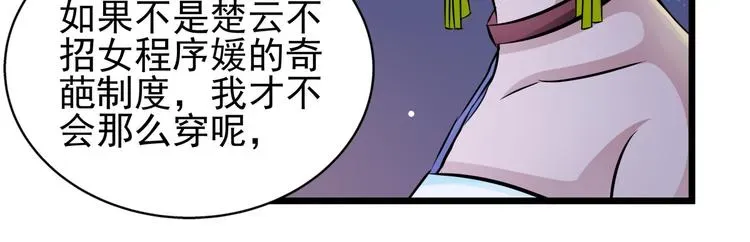 程序媛哪有这么可爱 第73话  流星许愿的瞬间 第45页