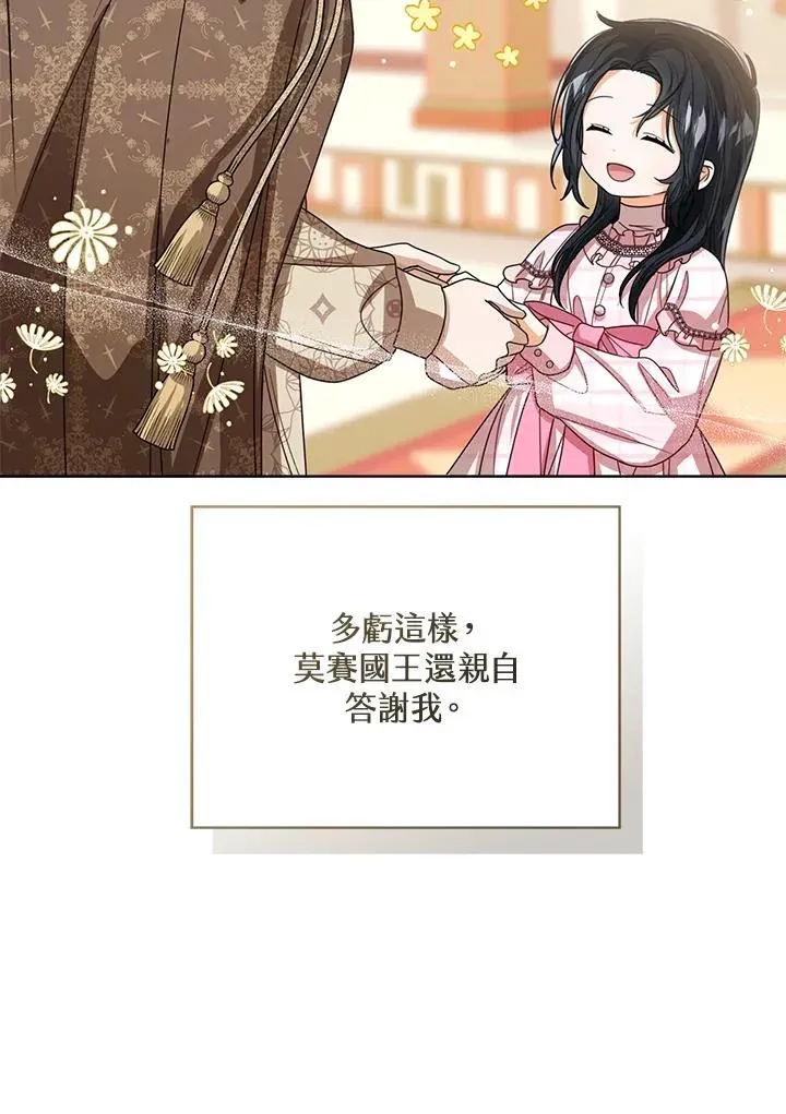 看见状态栏的宝贝皇女 第75话 第92页