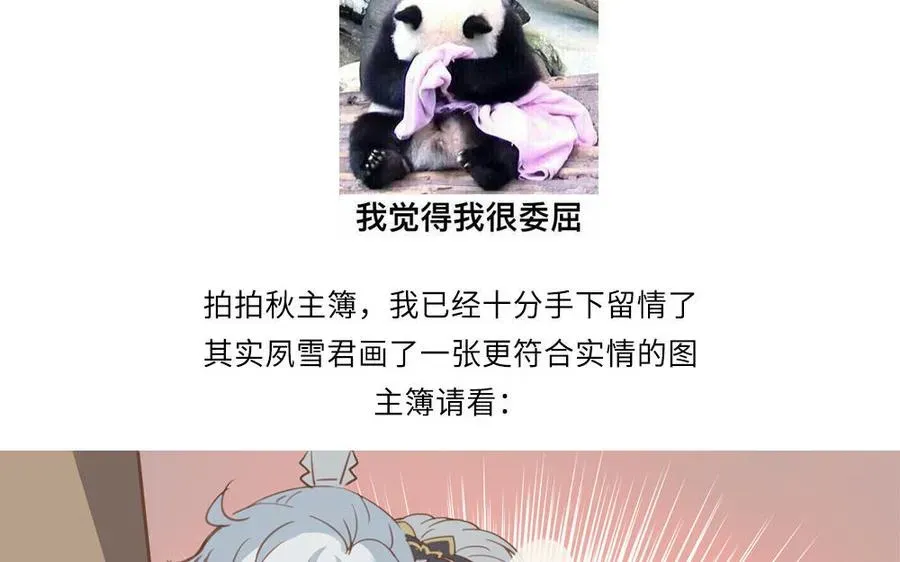 捶地三尺有神灵 第290话 师凛 第75页