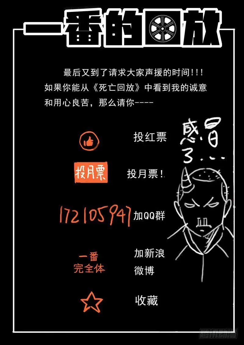 生死回放第一季（死亡回放） 54死 杀戮开始 第11页