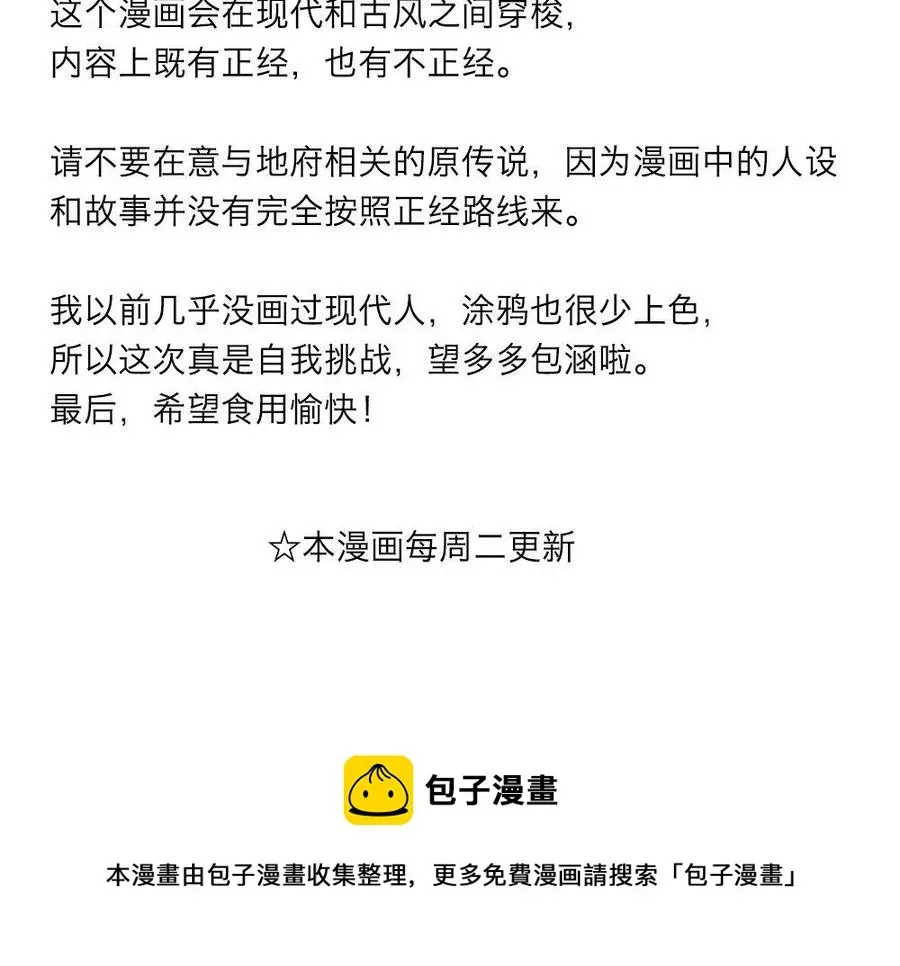 捶地三尺有神灵 第一话 夭寿啦！阎王旷工啦！ 第27页