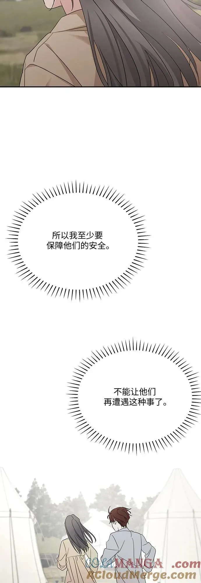 老公对我太执着 第120话 第64页