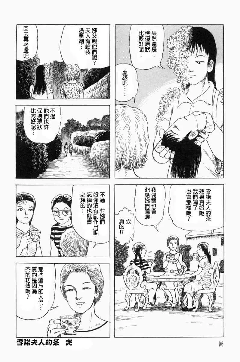 栞与纸鱼子 41话 第29页