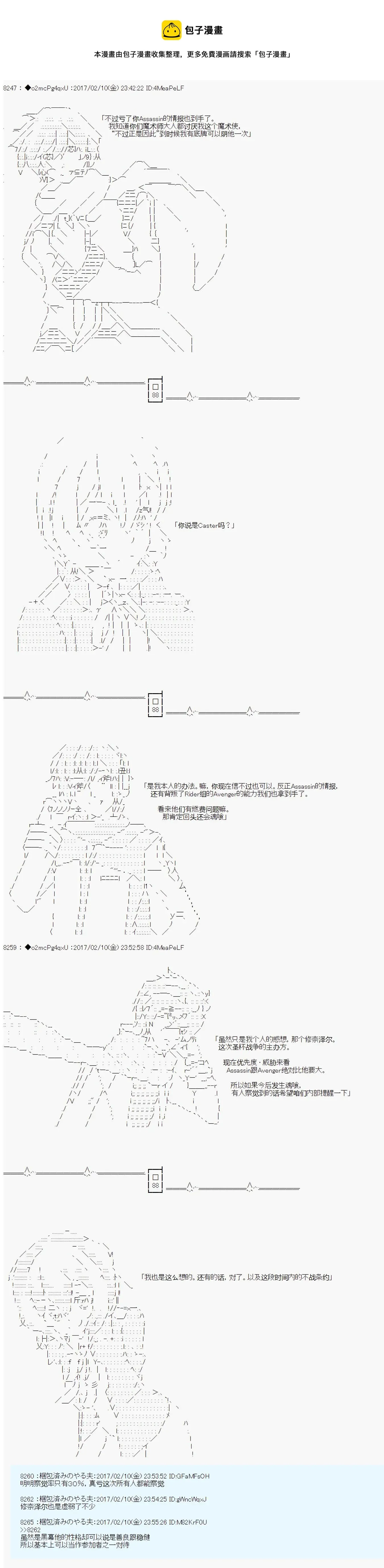 第十九次中圣杯：卑鄙战队的圣杯战争 第08话 第8页