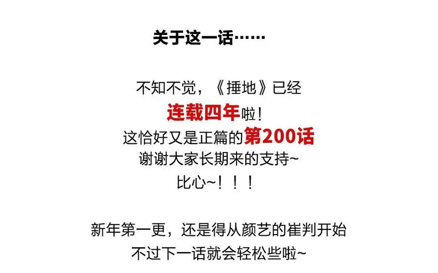 捶地三尺有神灵 第200话 未知的目的 第66页