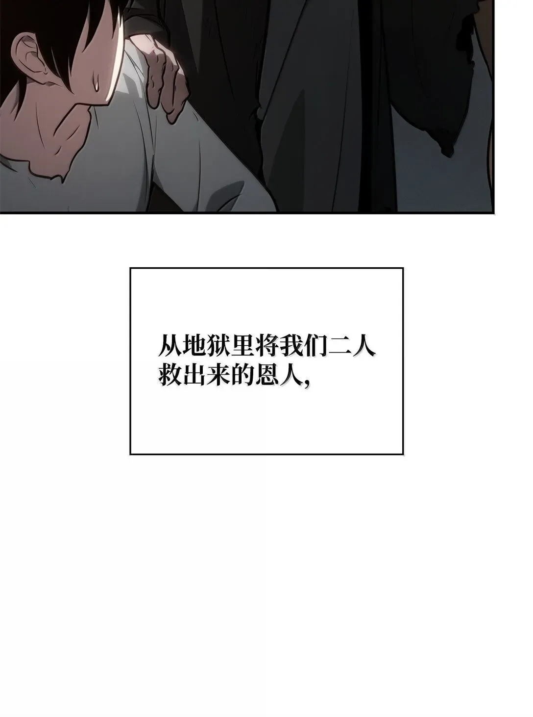 无限魔法师 68 袭击监狱 第11页