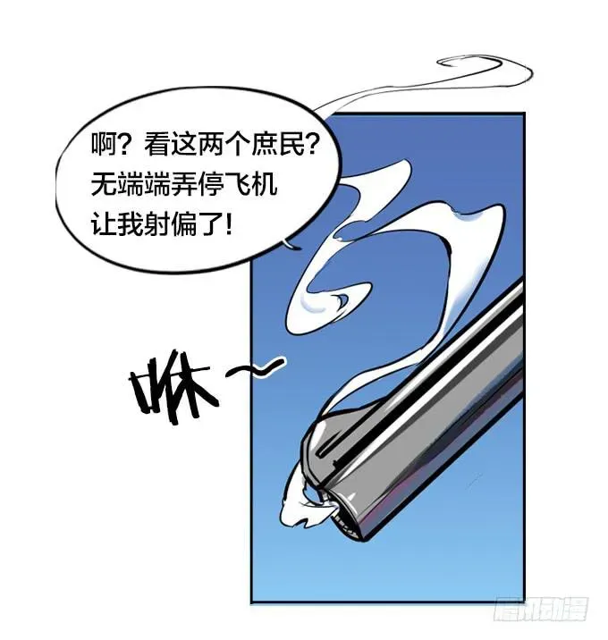 宇宙之岩 不速之客 第38页