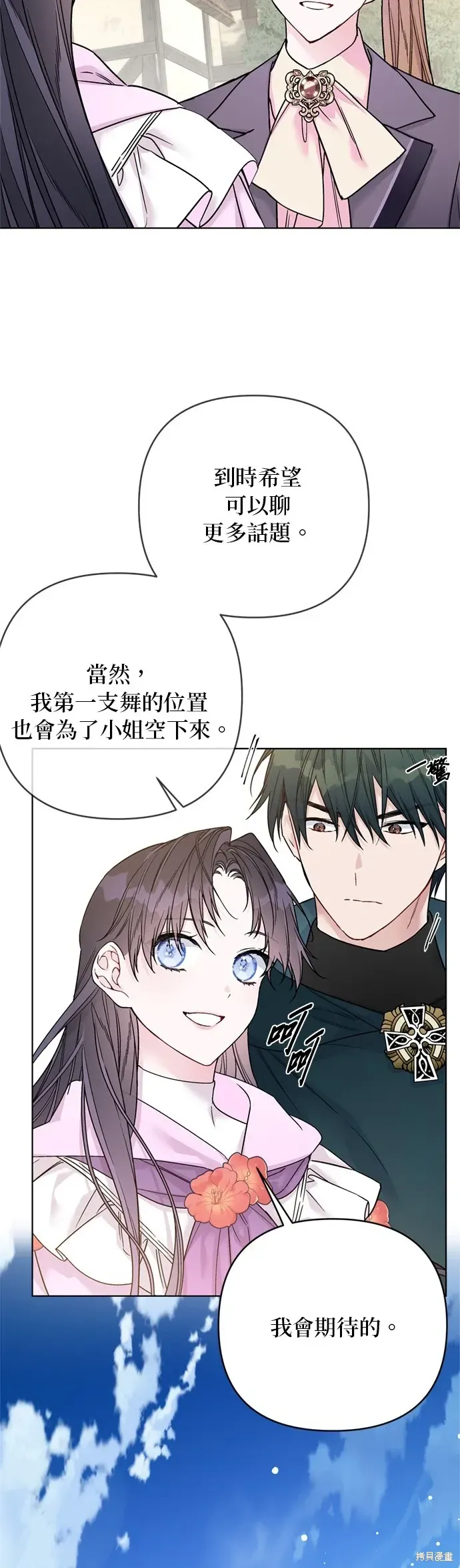 骑士如何过着淑女的生活 第117话 第70页