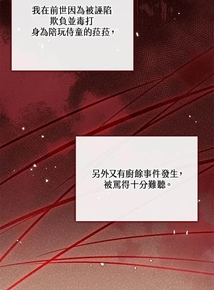 看见状态栏的宝贝皇女 第53话 第67页