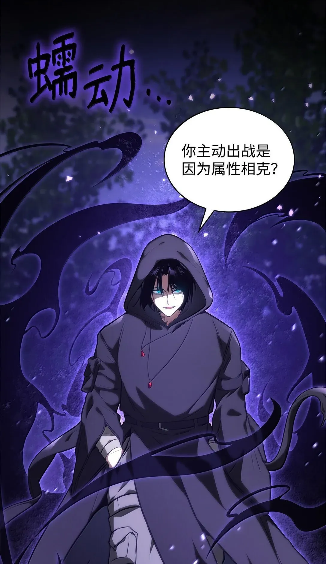 无限魔法师 72 属性相克 第101页