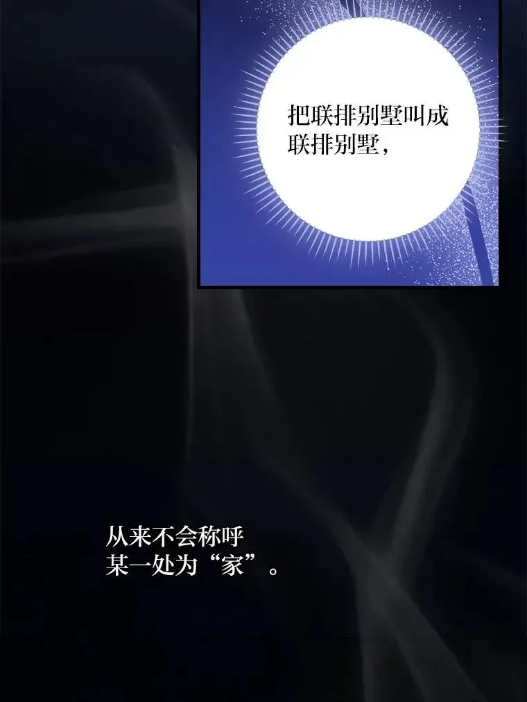 童话里反派的完美结局 103.咱们家 第46页