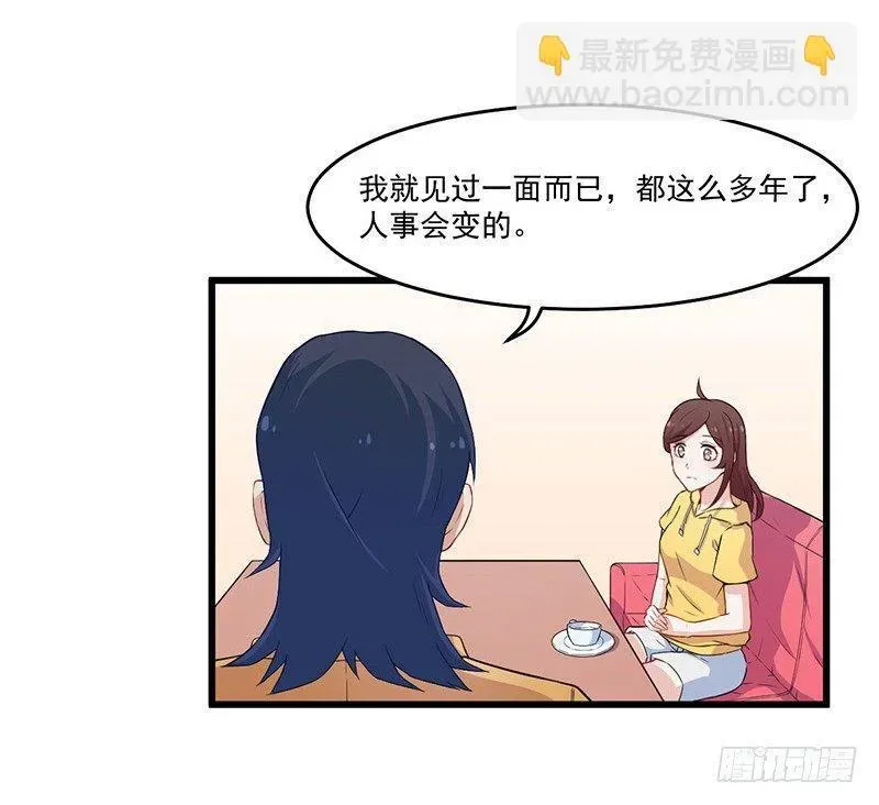 咩拉萌 028爱他是我的事情 第5页