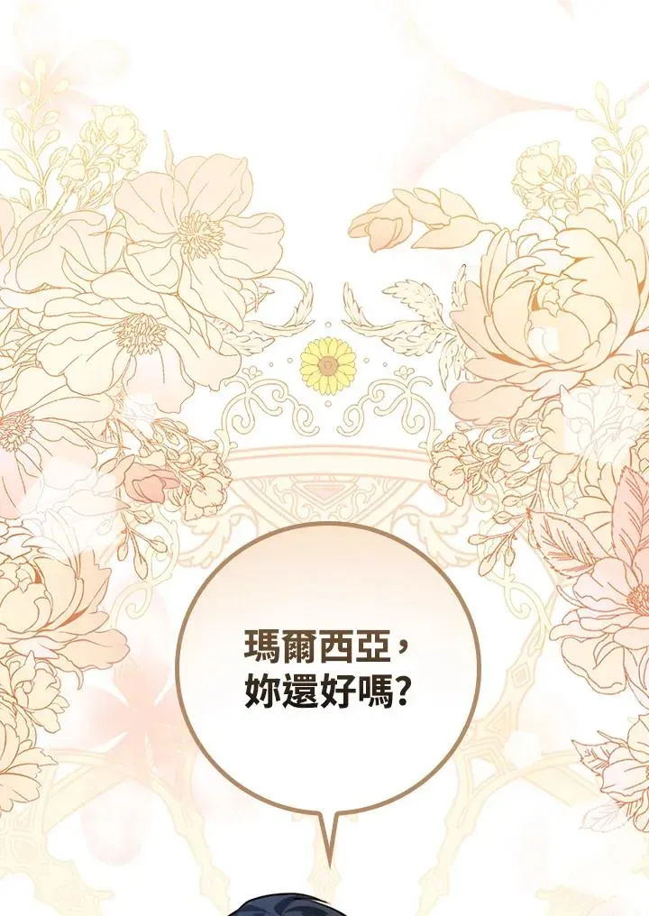 童话里反派的完美结局 第18话 第52页