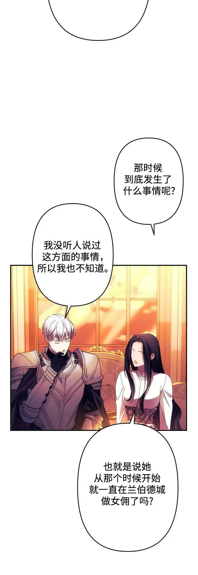 诱惑北部公爵 第57话 第27页