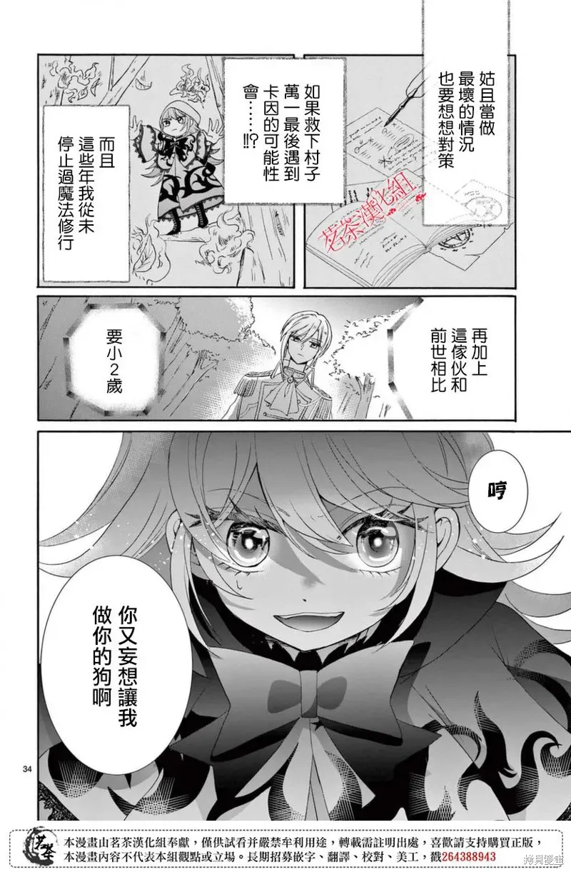 冷酷王子与被嫌弃的魔女的幸福人生计划 第01話 第33页