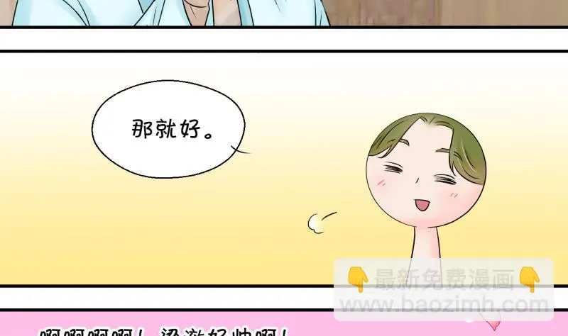 变成男神怎么办 第148话 好大一盆狗血 2 第17页