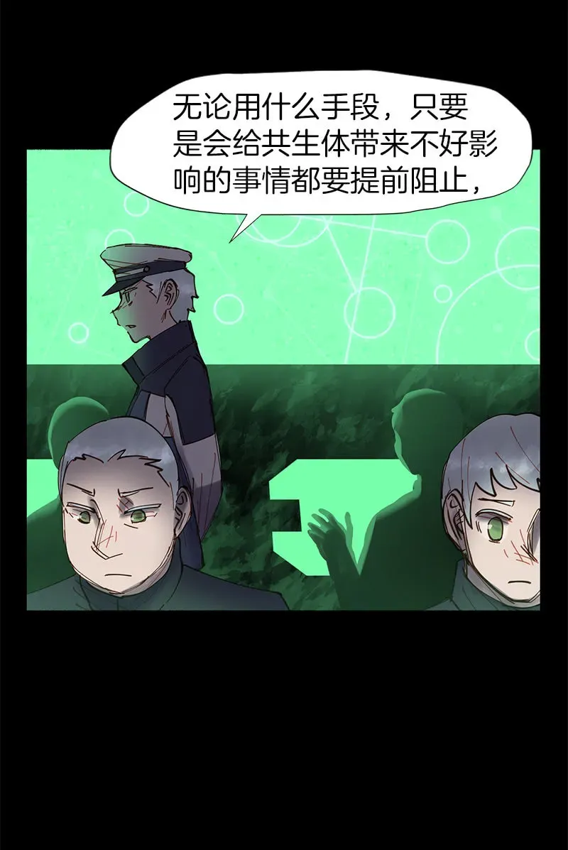 少女与流星 劲敌出现 第4页