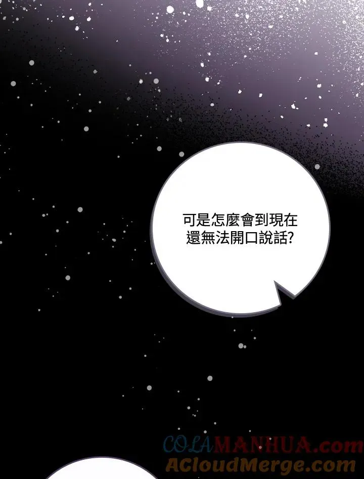 童话里反派的完美结局 第50话 第93页