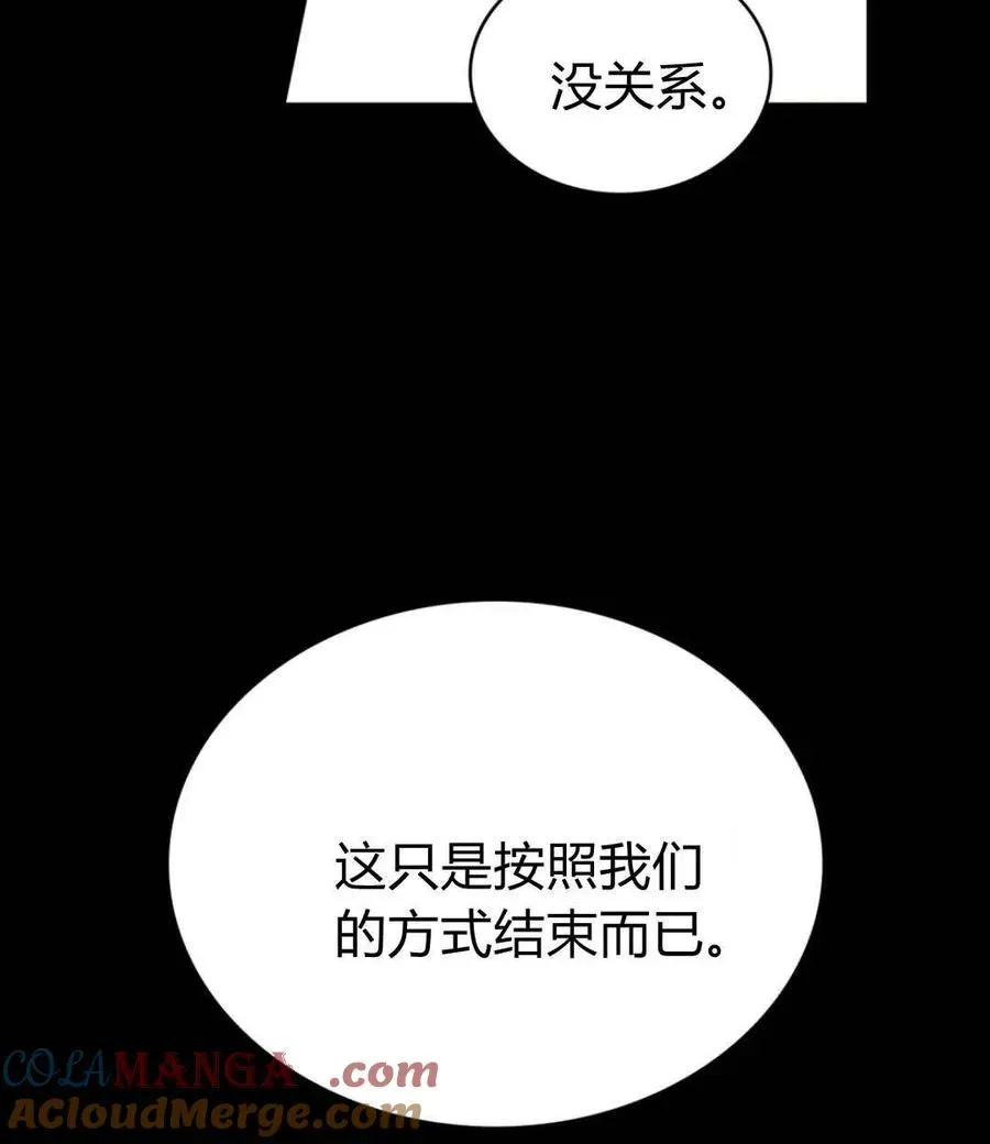 与善良的仇人政治联姻 第71话 第43页