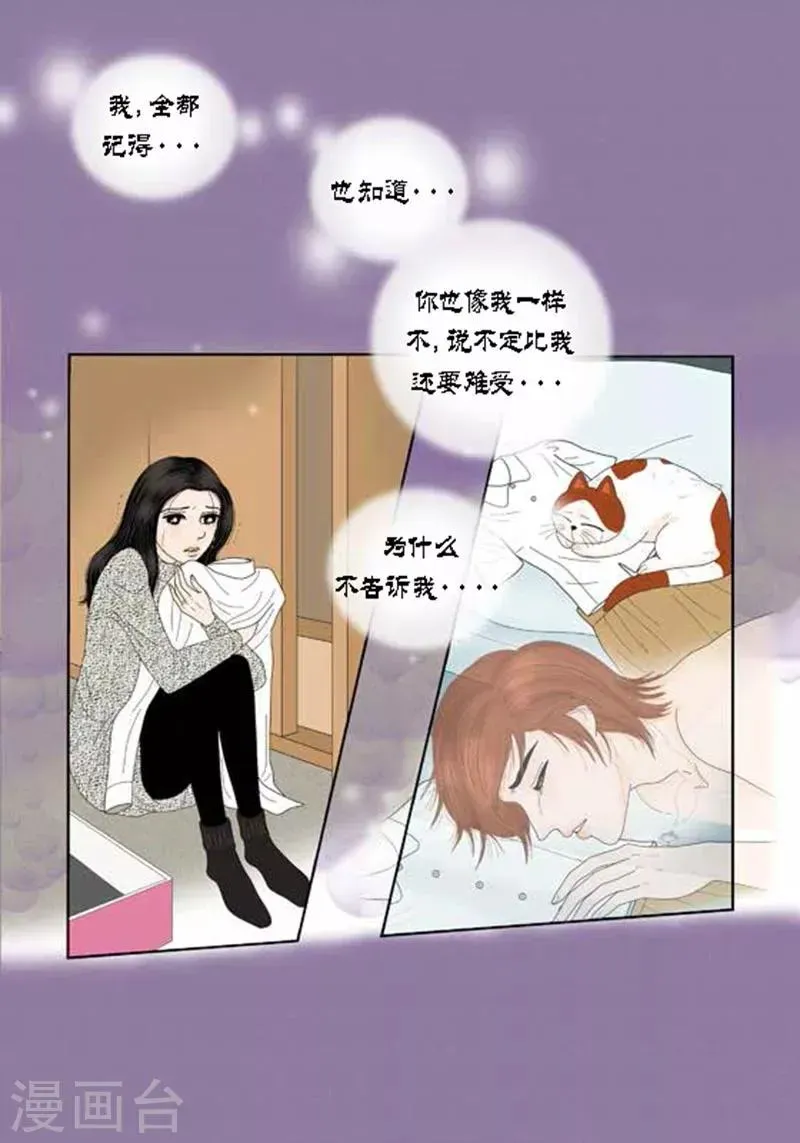 猫王子 第59话 真的痊愈了吗？ 第29页