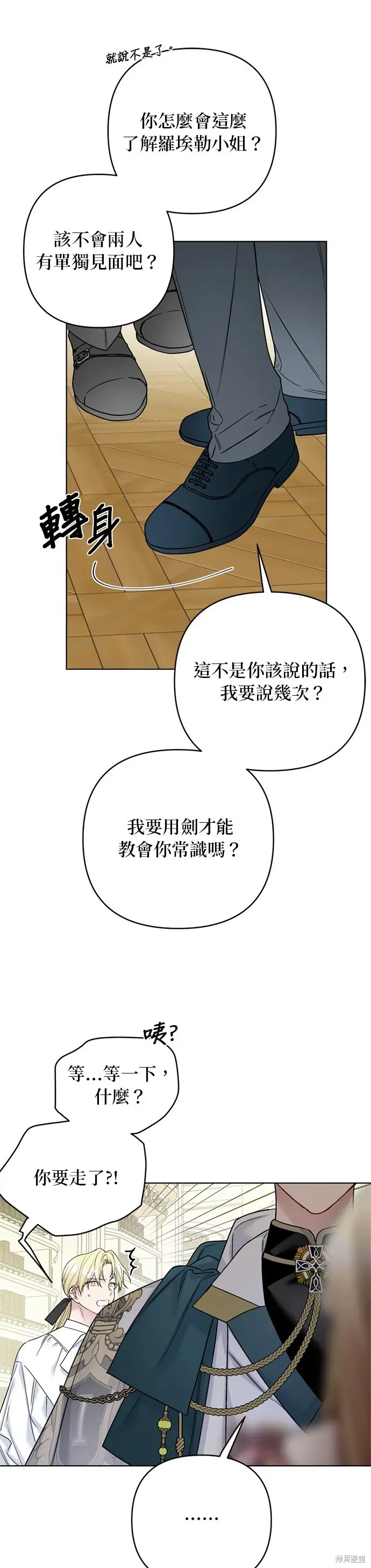 骑士如何过着淑女的生活 第105话 第29页