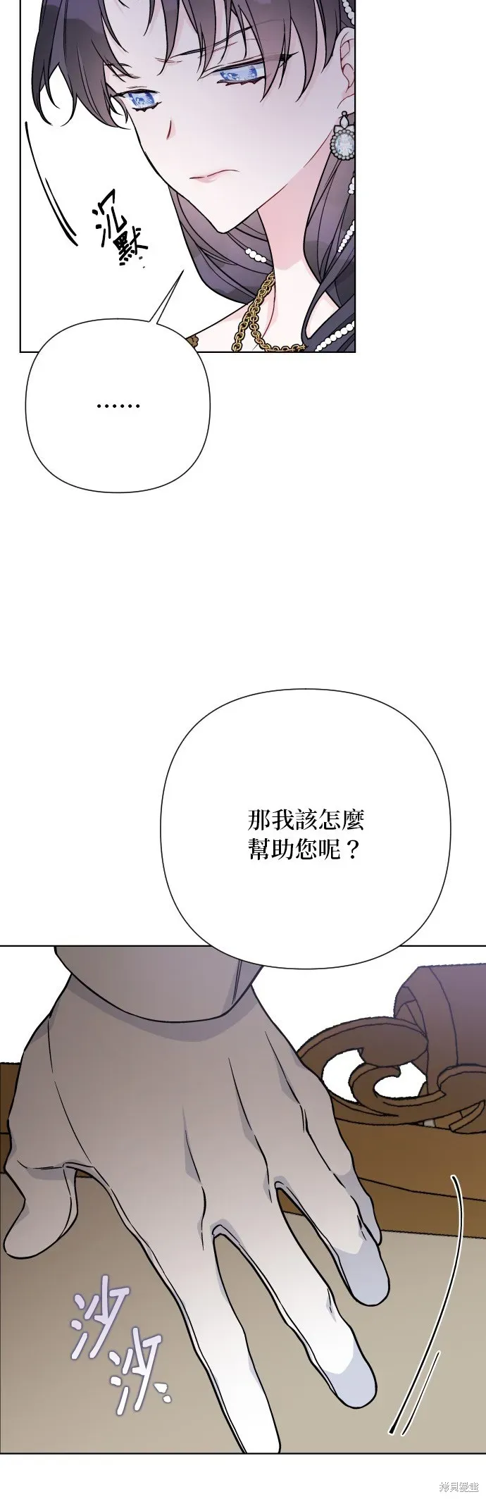 骑士如何过着淑女的生活 第71话 第10页