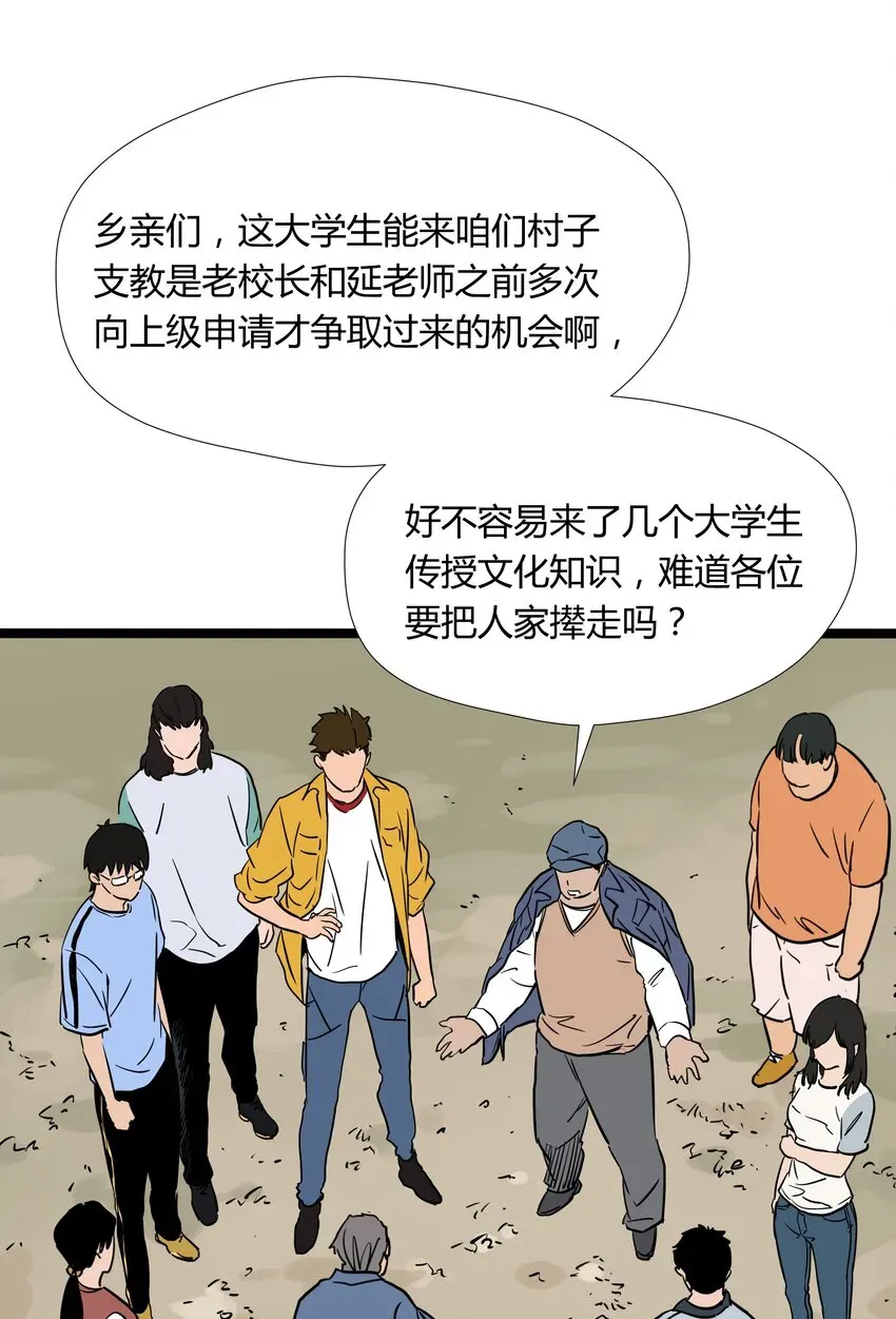 走！去支教 016 第十六话 第44页