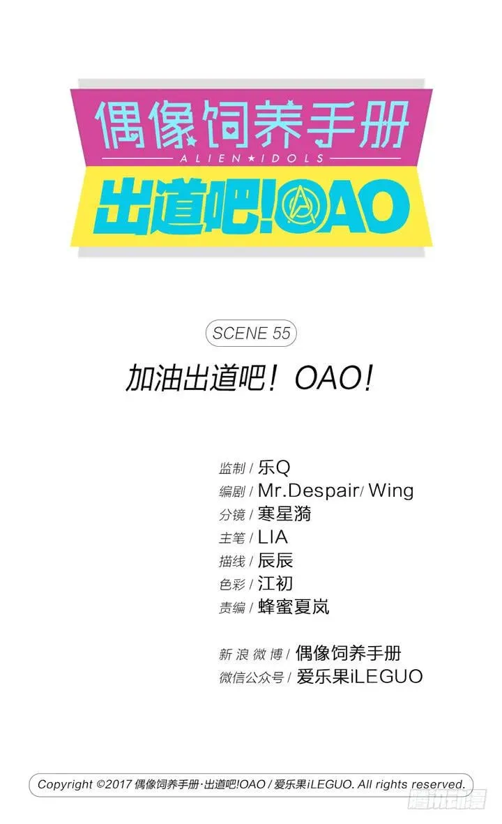 偶像饲养手册·出道吧!OAO 加油出道吧！OAO！ 第1页