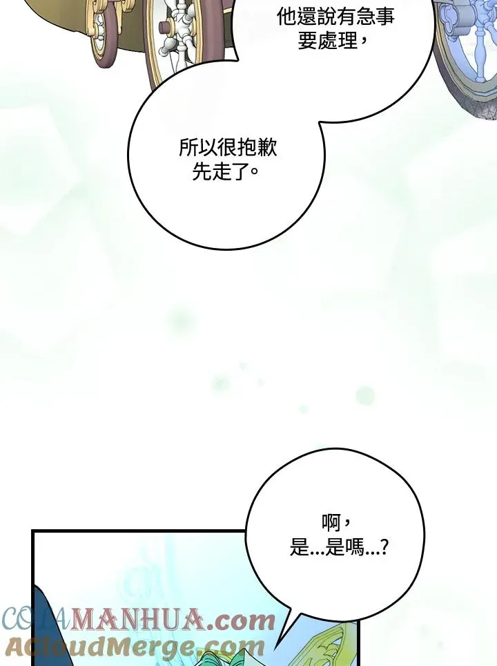 童话里反派的完美结局 第50话 第61页