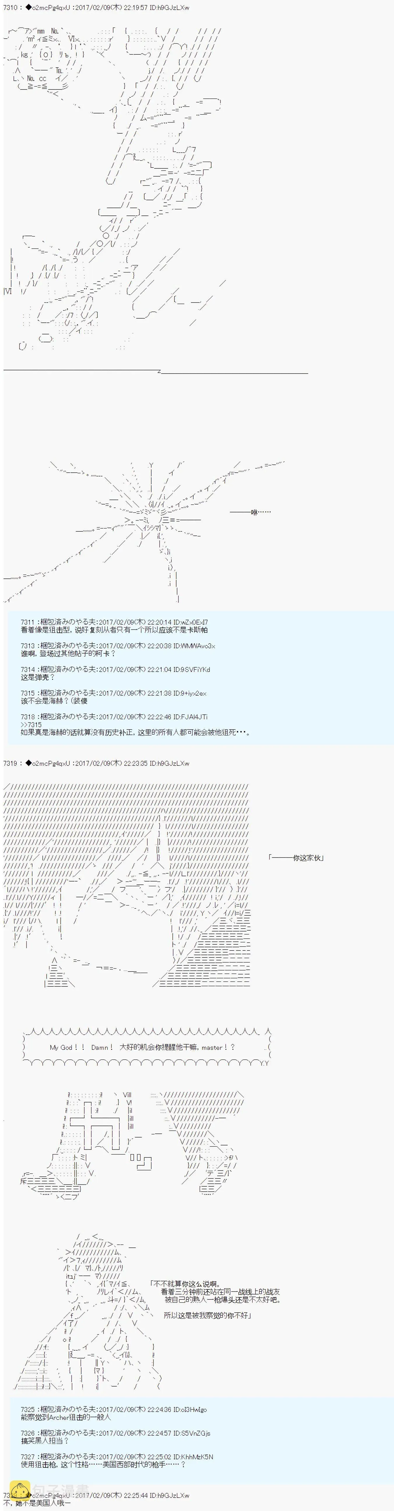 第十九次中圣杯：卑鄙战队的圣杯战争 第07话 第14页