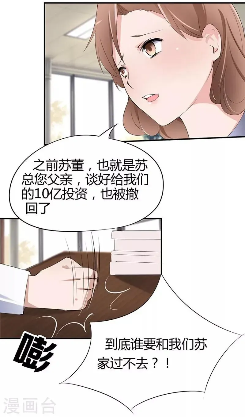 原来我很爱你 第20-21话 豪门罪 小若，我们私奔吧 第15页