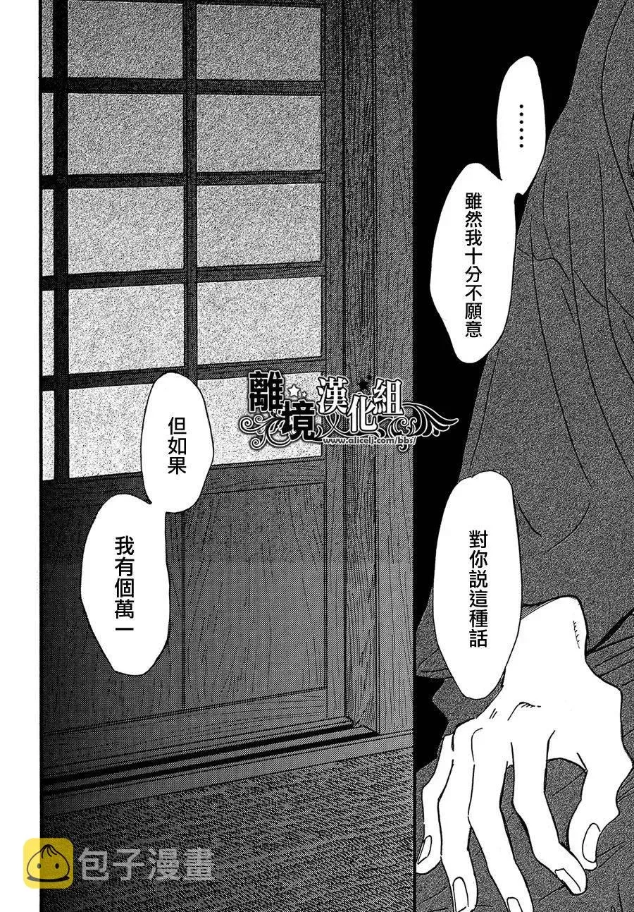 淚雨和小夜曲 第47话 第28页