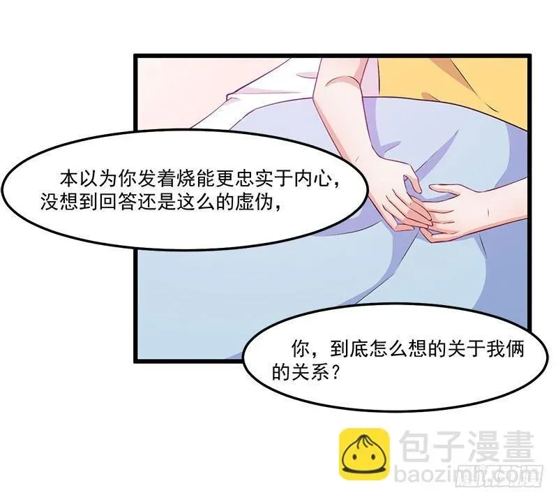 咩拉萌 043口是心非 第11页