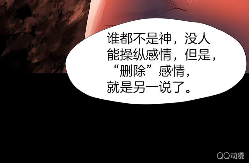 少女与流星 激烈的争吵 第30页