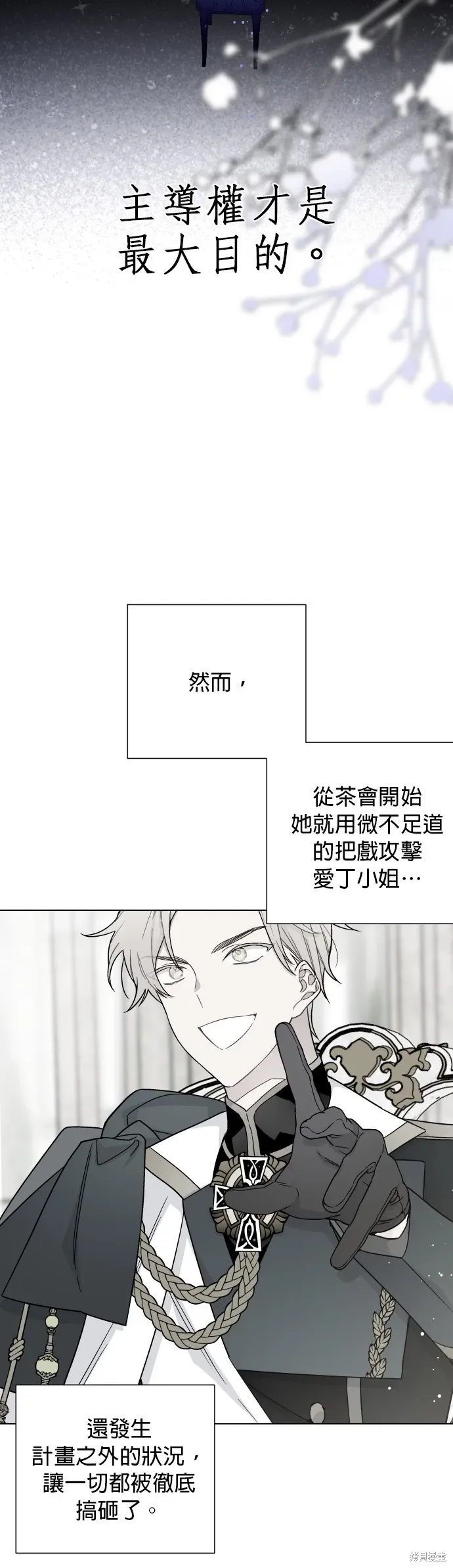 骑士如何过着淑女的生活 第46话 第14页