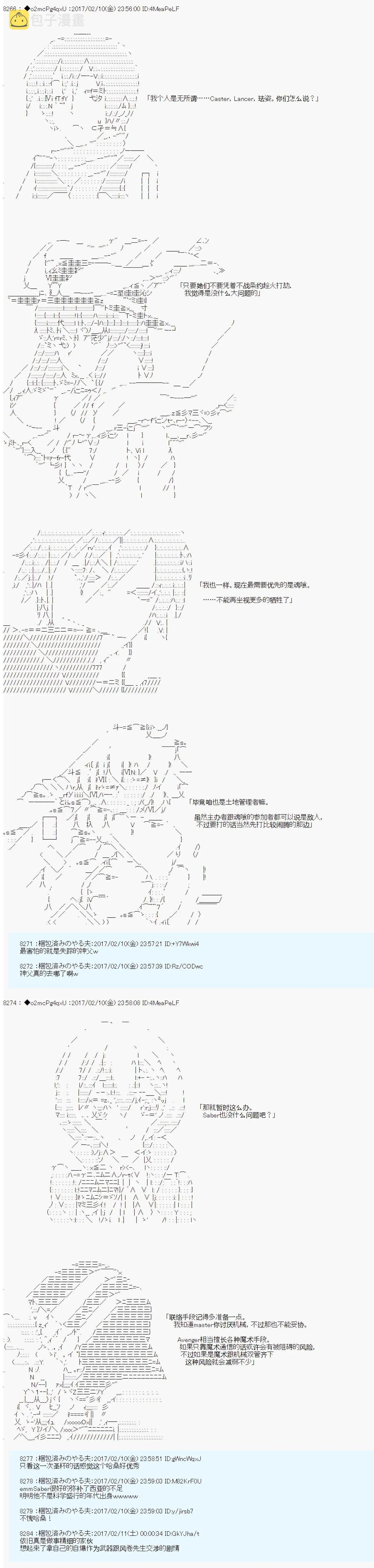 第十九次中圣杯：卑鄙战队的圣杯战争 第08话 第9页