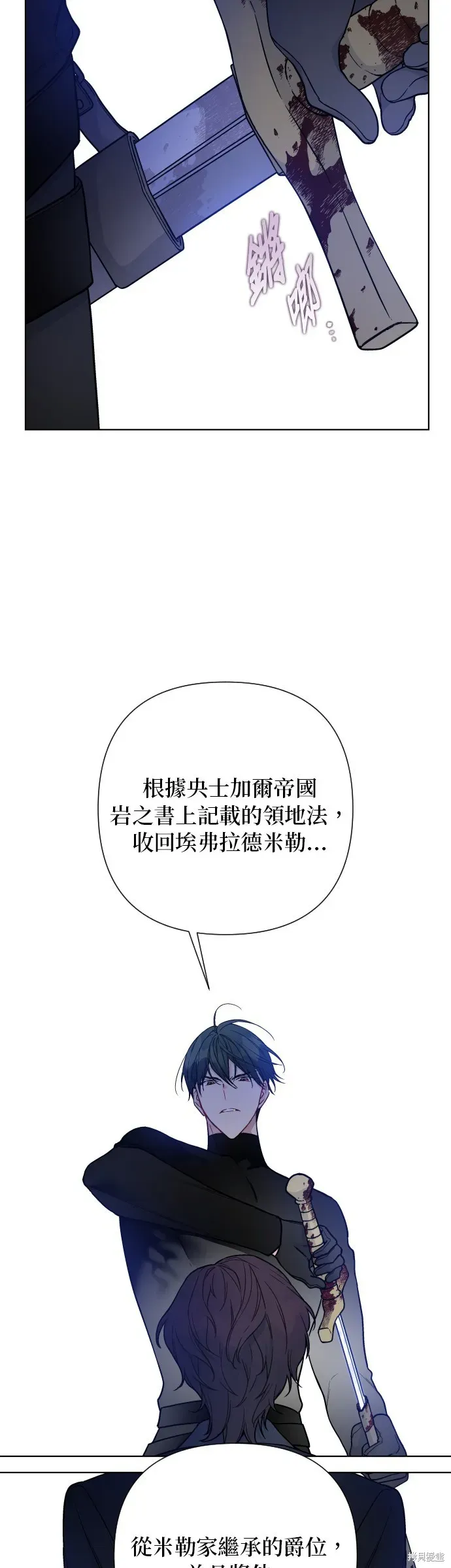 骑士如何过着淑女的生活 第76话 第15页