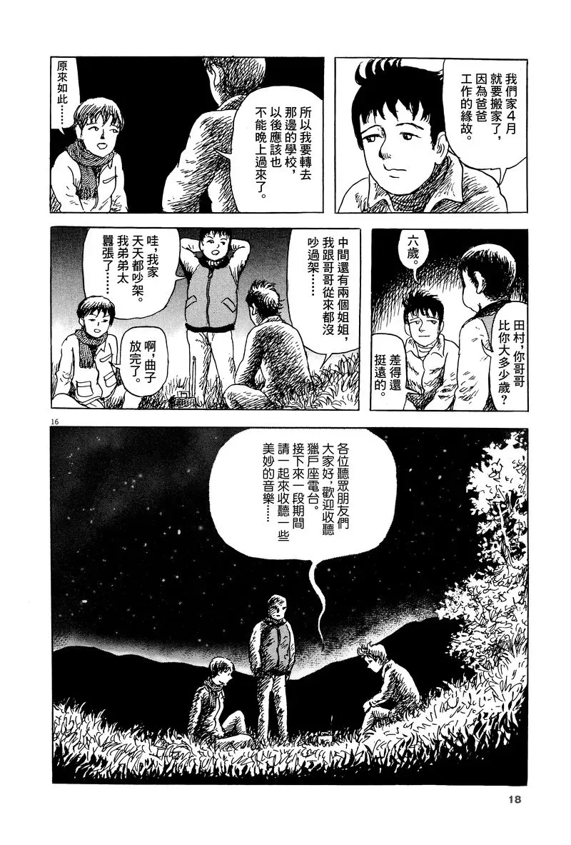 诸星大二郎剧场 7话 第18页