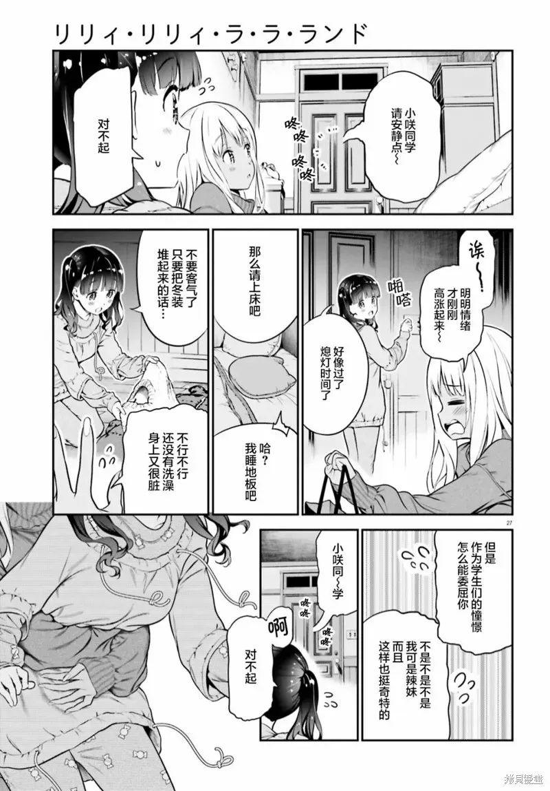 百合幻想乡 第02话 第27页