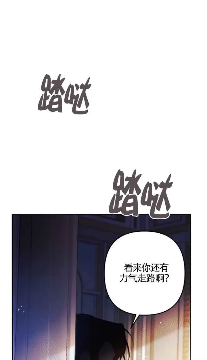 管他什么公女 我要回家 第02话 第12页