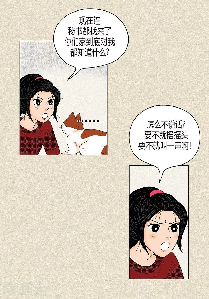 猫王子 第29话 调查 第18页