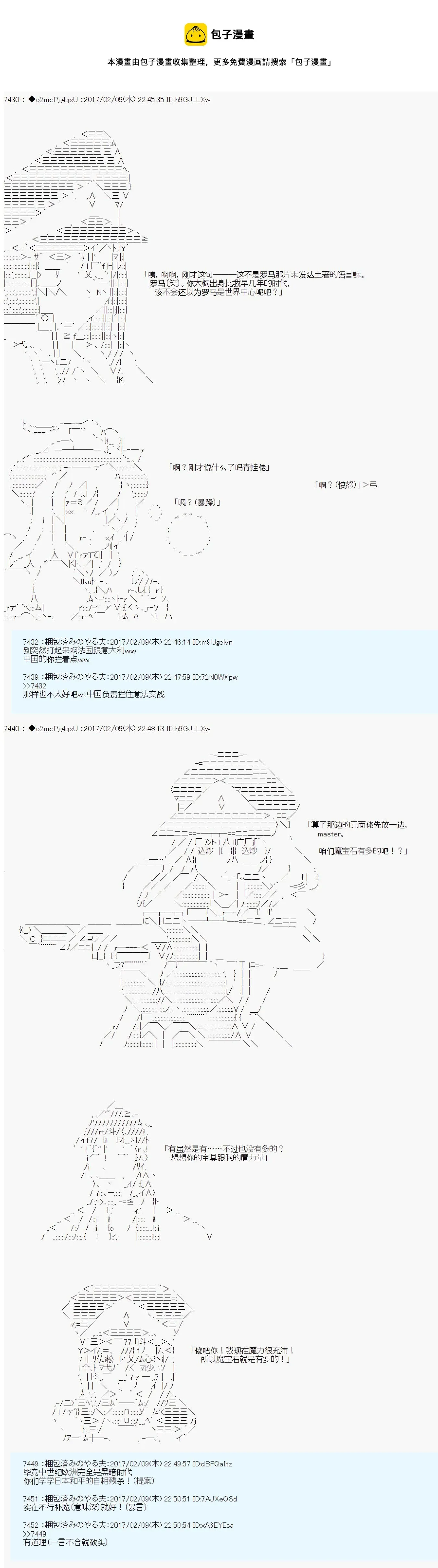 第十九次中圣杯：卑鄙战队的圣杯战争 第07话 第18页