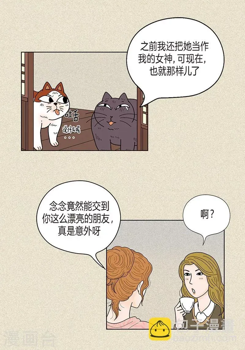 猫王子 第33话 我要和她结婚 第21页