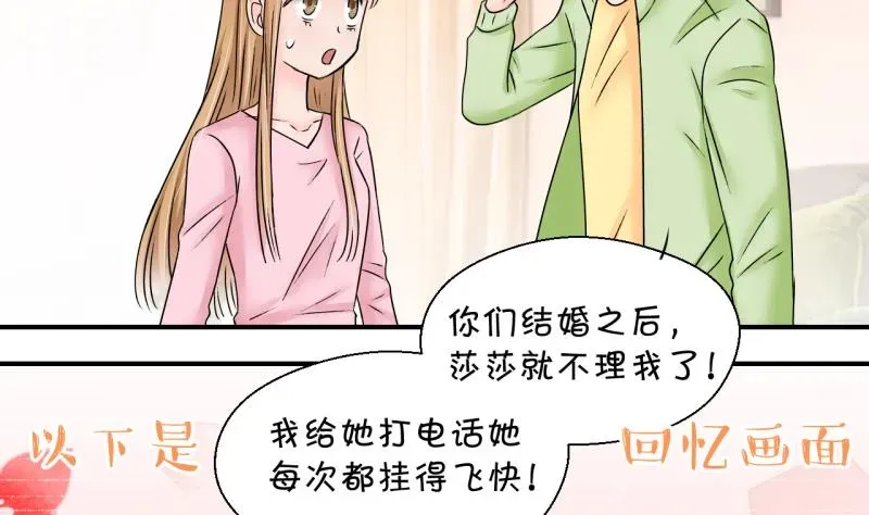 变成男神怎么办 第189话 高怡莎的哥哥 2 第7页