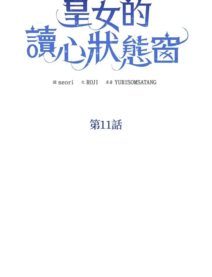 看见状态栏的宝贝皇女 第11话 第38页