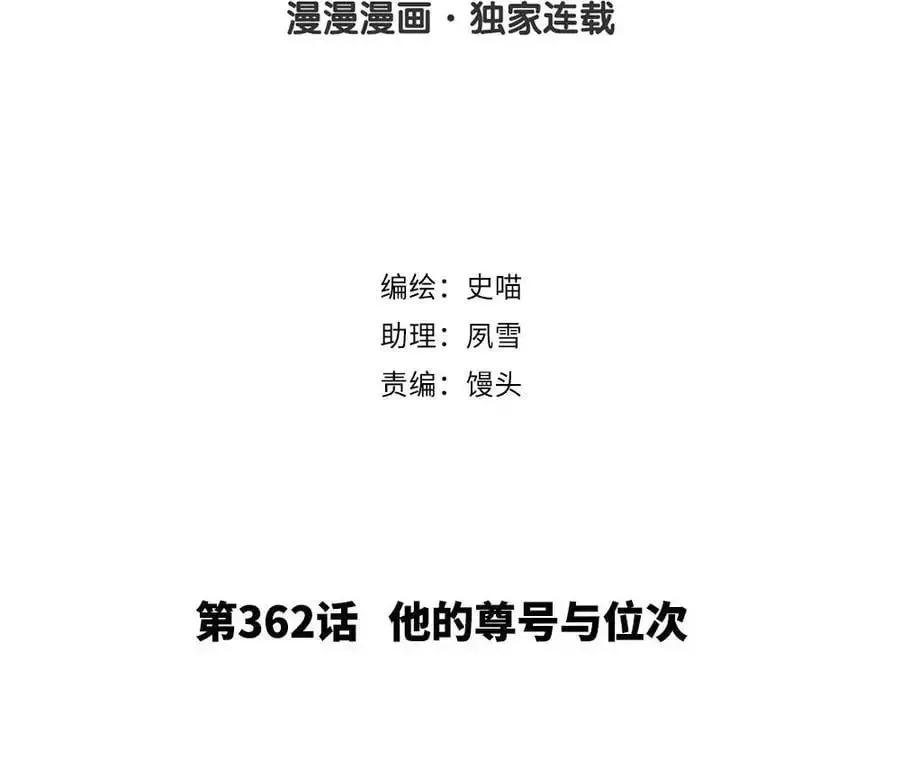 捶地三尺有神灵 第362话 他的尊号与位次 第2页